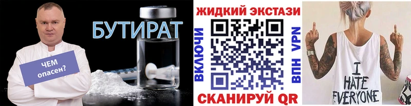 Бутират жидкий экстази  Купить где  Евпатория 